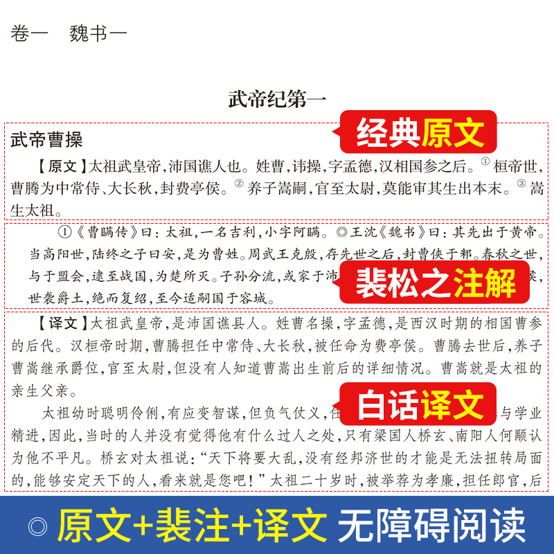 完整版三国志裴松之注全套正版原文译文精装6册陈寿著 文白对照三国志无删减全文翻译中国历史文言文白话文青少年学生成人阅读书籍 - 图1