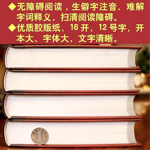 四大名著全套原著正版精装4册大开本完整版无删减全本三国演义红楼梦水浒传西游记中国古典文学小说世界名著 - 图0