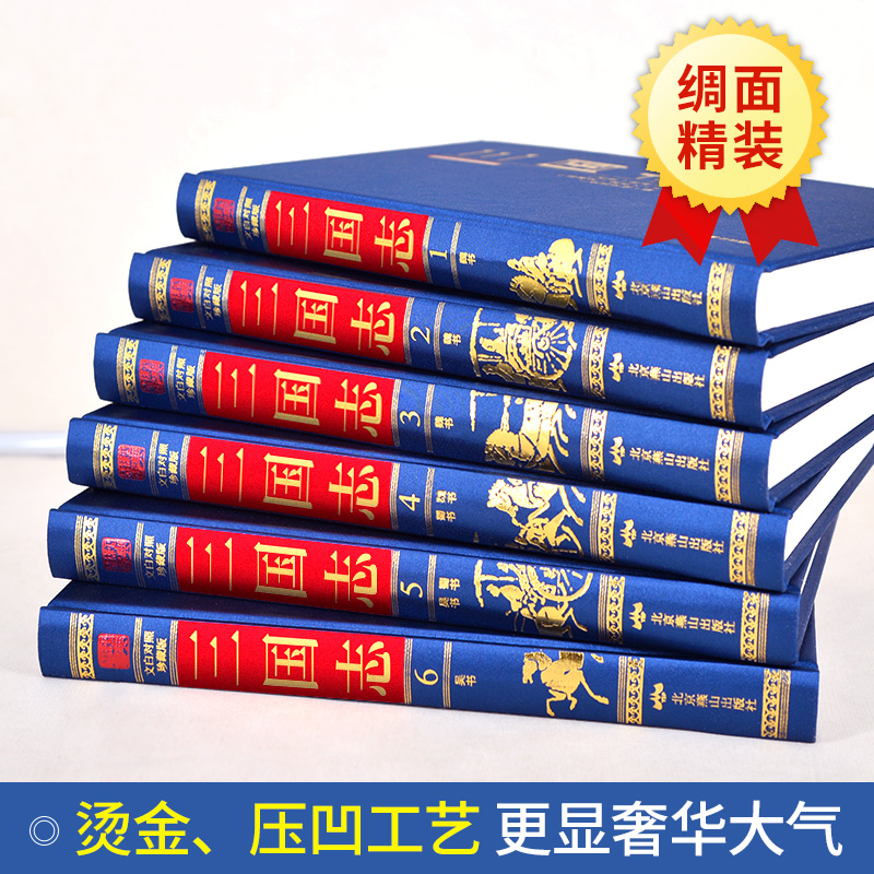 完整版三国志裴松之注全套正版原文译文精装6册陈寿著 文白对照三国志无删减全文翻译中国历史文言文白话文青少年学生成人阅读书籍 - 图0