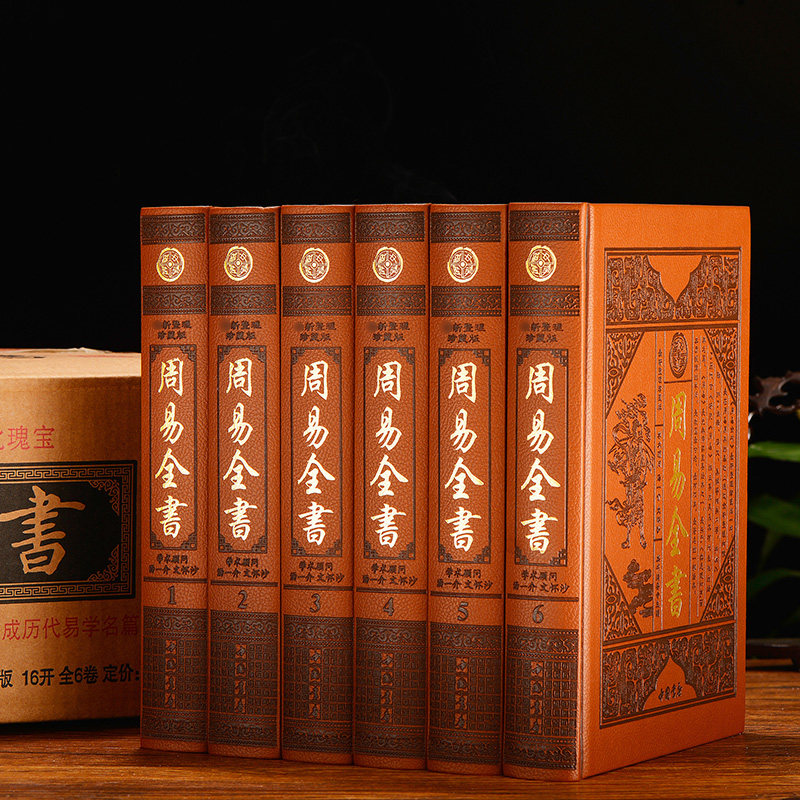周易全书文白对照易经易传周易大全16开精装6册易经入门易经的奥秘解读卦象占卦解卦杂说图解易经风水布局秘笈畅销_虎窝淘