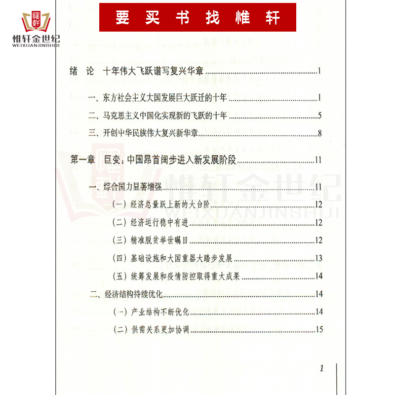 十年伟大飞跃新时代我们这十年系列 马建堂余平 财经管理 中国经济 9787010247168 人民 图书籍 - 图2