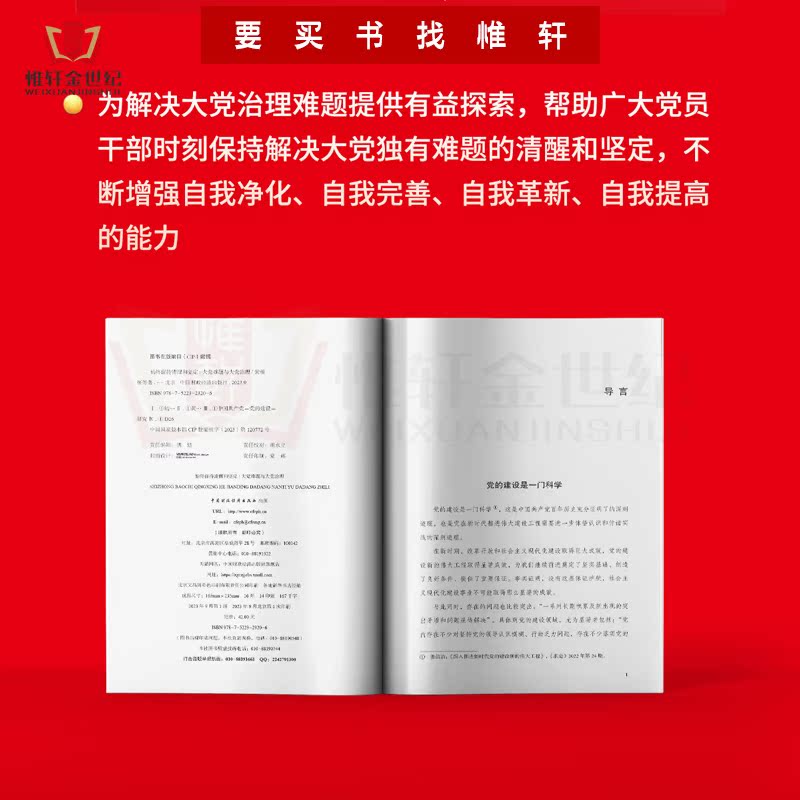 始终保持清醒和坚定：大党难题与大党治理 黄相怀等 著 中国财政经济出版社 党史党建读物 党政读物9787522323206 - 图2