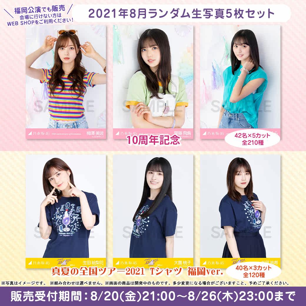 大注目 乃木坂生写真 女性アイドル Sutevalle Org