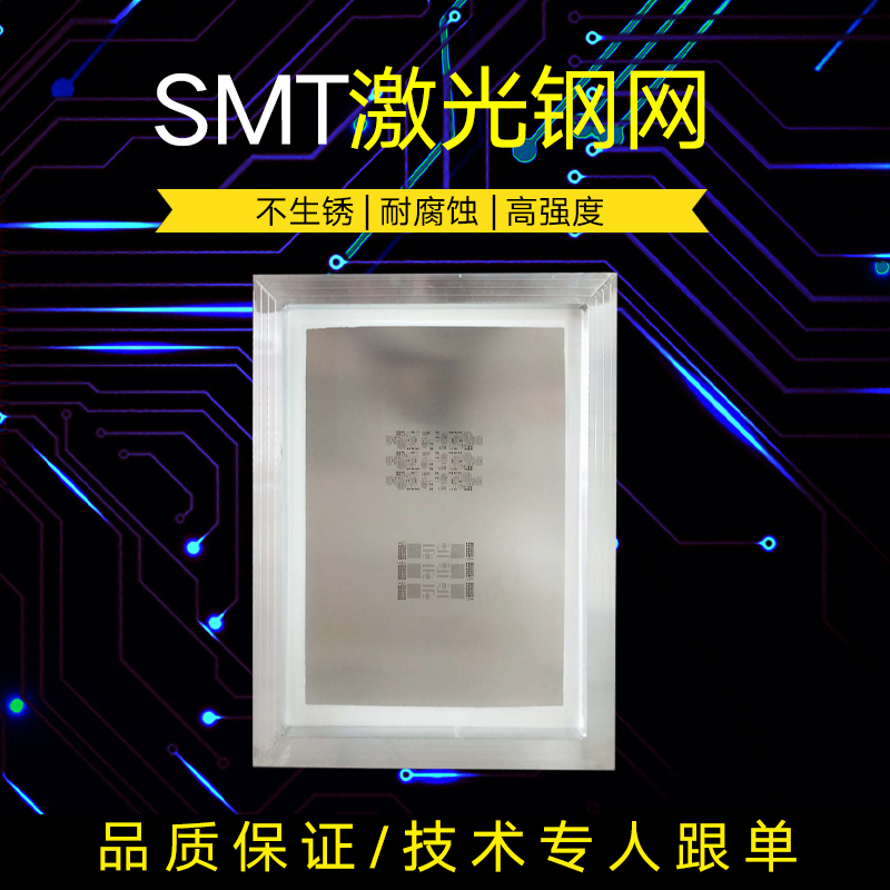 SMT钢网制作PCB贴片LED钢网植球钢网导热硅胶钢网pcb钢网激光钢网 - 图0