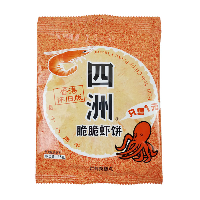 包紫菜虾饼脆饼薄饼干香港怀旧小吃休闲零食品 20 15g 四洲脆脆虾饼 包紫菜虾饼脆饼薄饼干香港怀旧小吃休闲零食品 20 15g 四洲脆脆虾饼