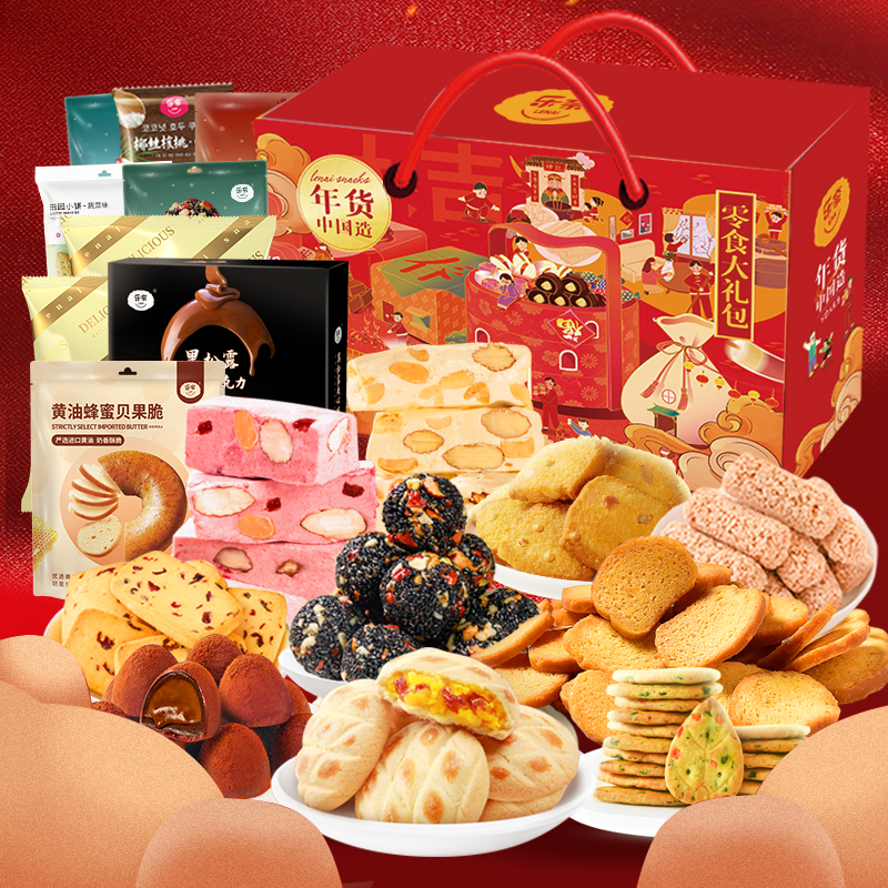 乐奈零食大礼包办公室礼物送女友解馋耐吃礼盒装休闲早餐零食小吃