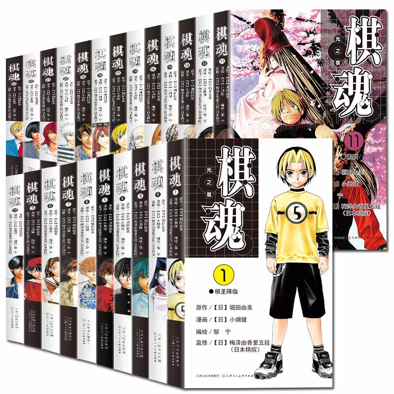 棋魂漫画完全版23本典藏礼盒正版包邮第1 23册修订完全版小畑健进藤光藤原佐为塔矢亮集英社围棋经典日漫热血励志天津人民美术 培豪图书专营店 棋魂漫画完全版23本典藏礼盒正版包邮第1 23册修订完全版小畑健进藤光藤原佐为塔矢亮集英社围棋经典日漫热血励志天津人民美术 培豪图书专营店