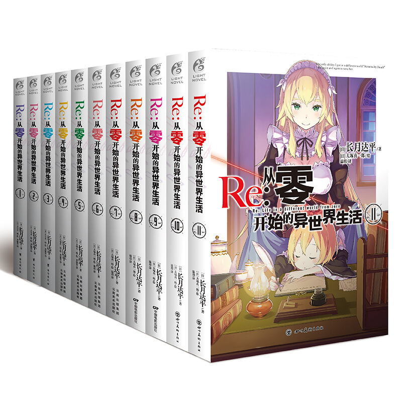 正版 Re从零开始的异世界生活小说 re0全套26本【赠首刷色纸+展示盒+双封面】蕾姆拉姆爱蜜莉雅青春恋爱轻小说动漫原著书天闻角川-图1