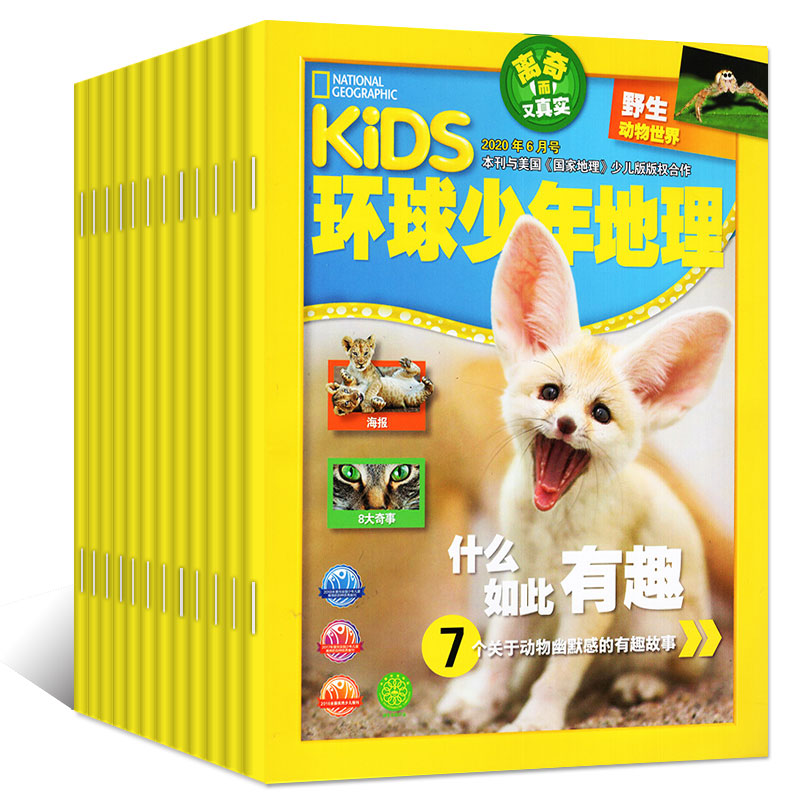 kids环球少年地理 2023全年1-12期订阅每月发货(可改起订月)少年版少儿杂志打包小学生6-12岁儿童科普百科非过刊赠漫画杂志书-图3