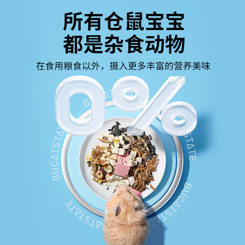 布卡星仓鼠零食粮食组合套餐大礼包面包虫冻干磨牙威化饼干金丝熊-图0