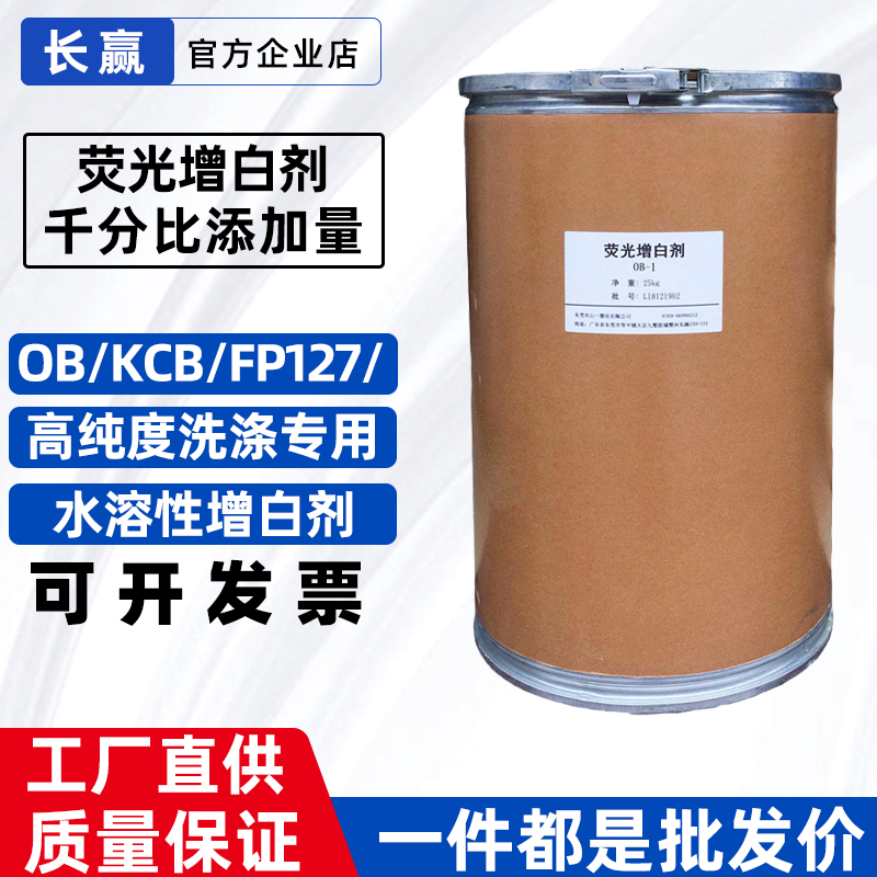 水溶性荧光增白剂CBS-X 洗涤专用增白剂 CBS351 洗衣粉洗衣液香皂 - 图0