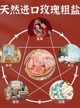 天然海盐原盐净化风水盐