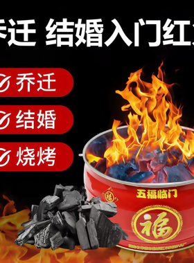 鹿鸣之喜 结婚跨门乔迁入户仪式过火盆婚庆用品大全新房入伙碳盆