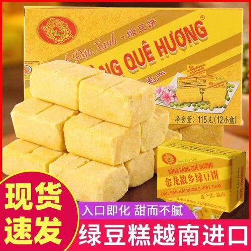 故乡绿豆糕传统糕点绿豆饼越南特产儿时怀旧休闲零食解馋点心小吃 - 图0
