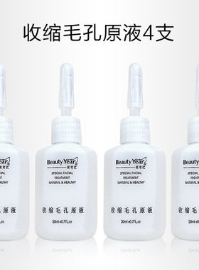 美年代黑头导出液毛孔收缩