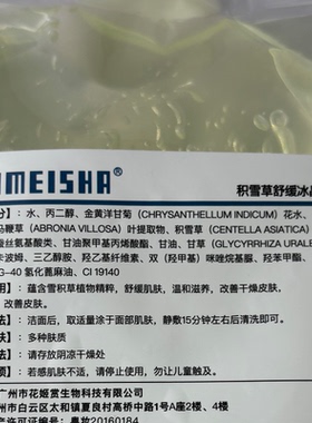 积雪草舒缓冰晶膜补水保湿修复