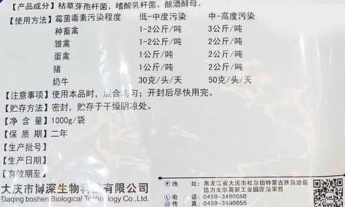 兽用脱霉剂猪用脱霉素猪牛羊鸡霉菌毒素解毒畜禽脱霉净饲料添加剂 - 图1
