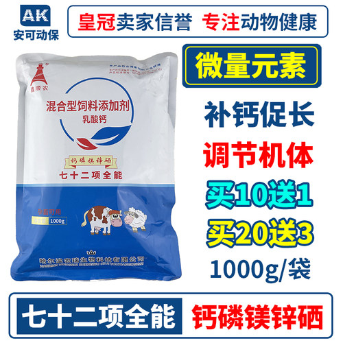 兽用钙磷锌速补钙磷镁十八补骨粉猪牛羊鸡鸭缺钙补钙微量元素钙粉 - 图0