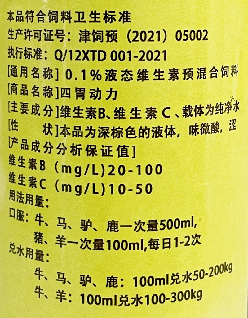 牛羊四胃动力口服液兽用牛羊瘤胃宝健胃促消化反刍胀气维生素VB族-图1