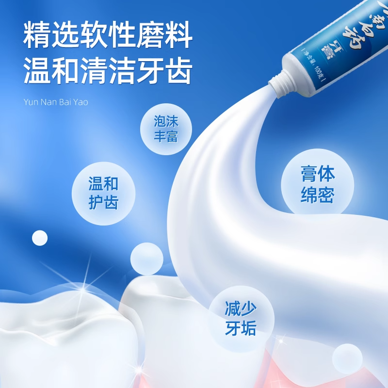 云南白药牙膏国粹套装共5支装500克改善口腔健康留兰冬青礼盒装_云南白药集团自营店_洗护清洁剂/卫生巾/纸/香薰-第4张图片-提都小院