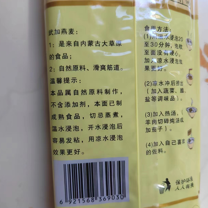 燕麦新款免煮面条武川特产细条型方便速食挂面非油炸200g5袋包邮-图1