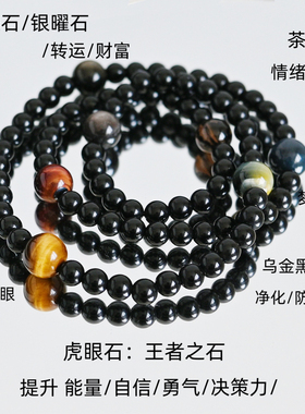 星空轨迹天然黑曜石多宝水晶手链