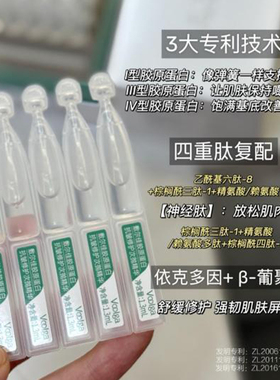 敷尔佳次抛精华液~胶原蛋白净肤