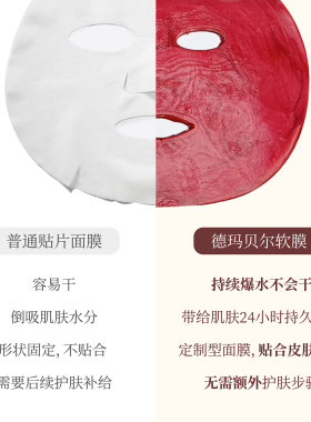 韩国德玛贝尔软膜补水保湿提亮