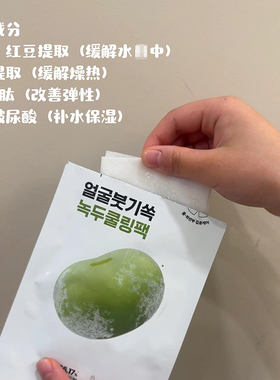 韩国beplain碧菲音绿豆冰感面膜