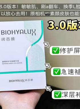 润百颜白纱布次抛屏障调理精华女