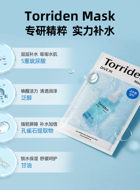 韩国Torriden桃瑞丹玻尿酸面膜