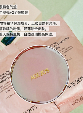 爱敬气垫age20s新款持久遮瑕保湿