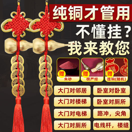 床头朝西化解吉祥物五帝钱门对门挂件专解床头向西靠西铜葫芦摆件 - 图1