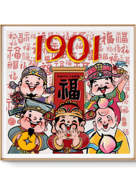 入户门牌Q版五路财神装饰画 五福临门天官赐福福禄寿门口挂画定制