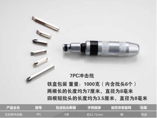 撞批冲击螺丝刀改锥冲击敲击起子改锥头取出器生锈十字锤击套筒 - 图1