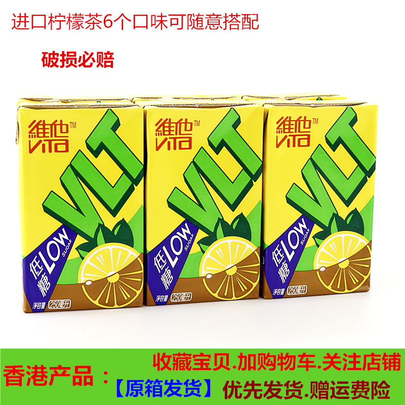 香港饮品维他柠檬茶进口饮料Vitasoy/低糖柠檬涩得起红茶24盒整箱 - 图3