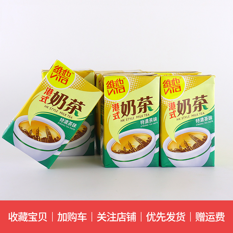 香港茶饮料进口维他港式奶茶24盒 vita奶茶特浓250mlx6盒港版奶茶 - 图1