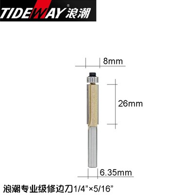 浪潮专业级直刀 修边刀 1/2 1/4木工刃具 修边雕刻机电木铣刀具 - 图2