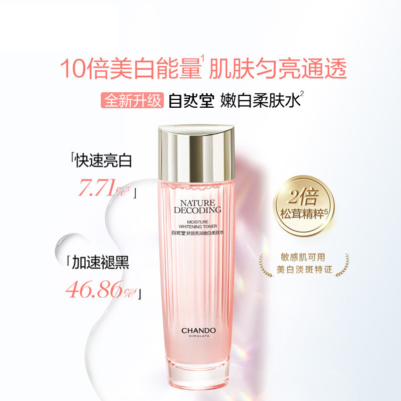 自然堂娇颜嫩白水乳套装美白补水保湿祛斑淡斑提亮护肤品套装正品,淘宝优惠券,粉丝福利购,淘宝优惠卷