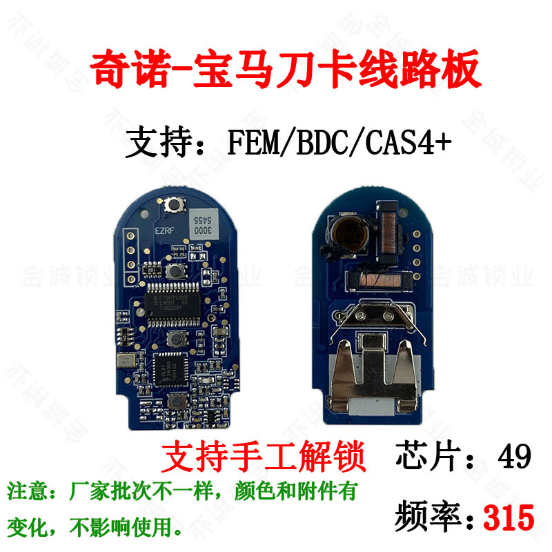 奇诺适用宝马刀锋款CAS4 + FEM全智能大卡遥控器钥匙315 433 868 - 图2