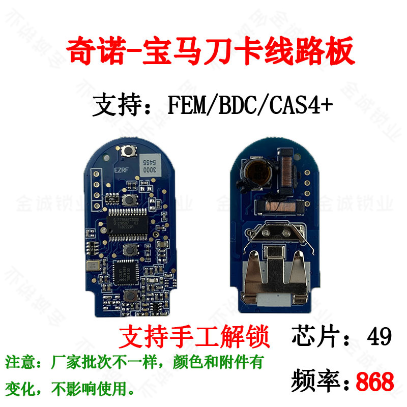 奇诺适用宝马刀锋款CAS4 + FEM全智能大卡遥控器钥匙315 433 868 - 图0