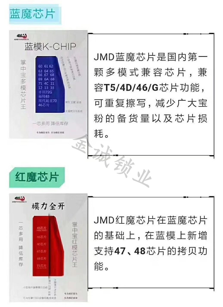 掌中宝JMD专用多模拷贝芯片 多模芯片王 小宝多模 蓝魔拷贝芯片 - 图1