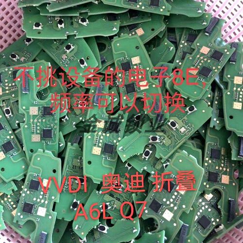 VVDI适用奥迪A6L Q7折叠遥控器电子8E芯片315/433切换频率OEM系统 - 图2