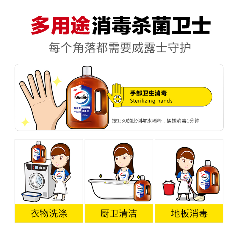 威莱官方旗舰店威露士消毒液家用玩具3.6L地板宠物用品除菌内衣内裤消毒液儿童2