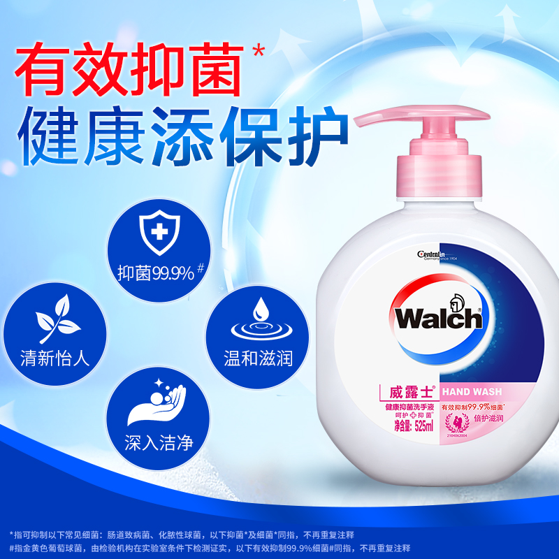威莱官方旗舰店威露士健康抑菌洗手液倍护滋润525ml/瓶装儿童宝宝通用1