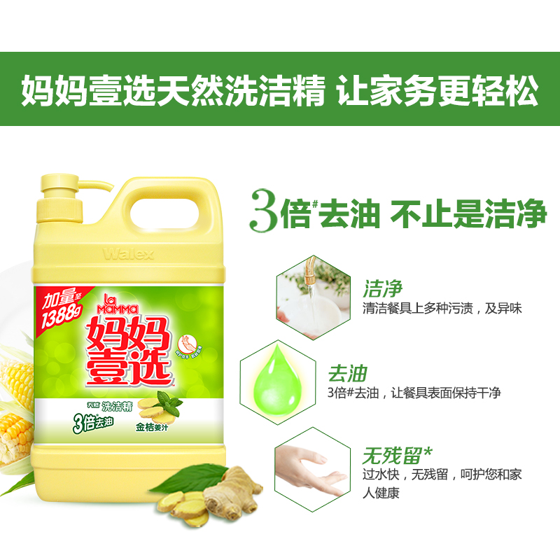 威莱官方旗舰店妈妈壹选洗洁精酒店批发餐饮用商用去油污家庭装大桶装6支装促销3