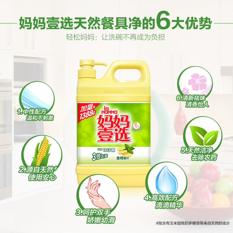威莱官方旗舰店妈妈壹选洗洁精酒店批发餐饮用商用去油污家庭装大桶装6支装促销1