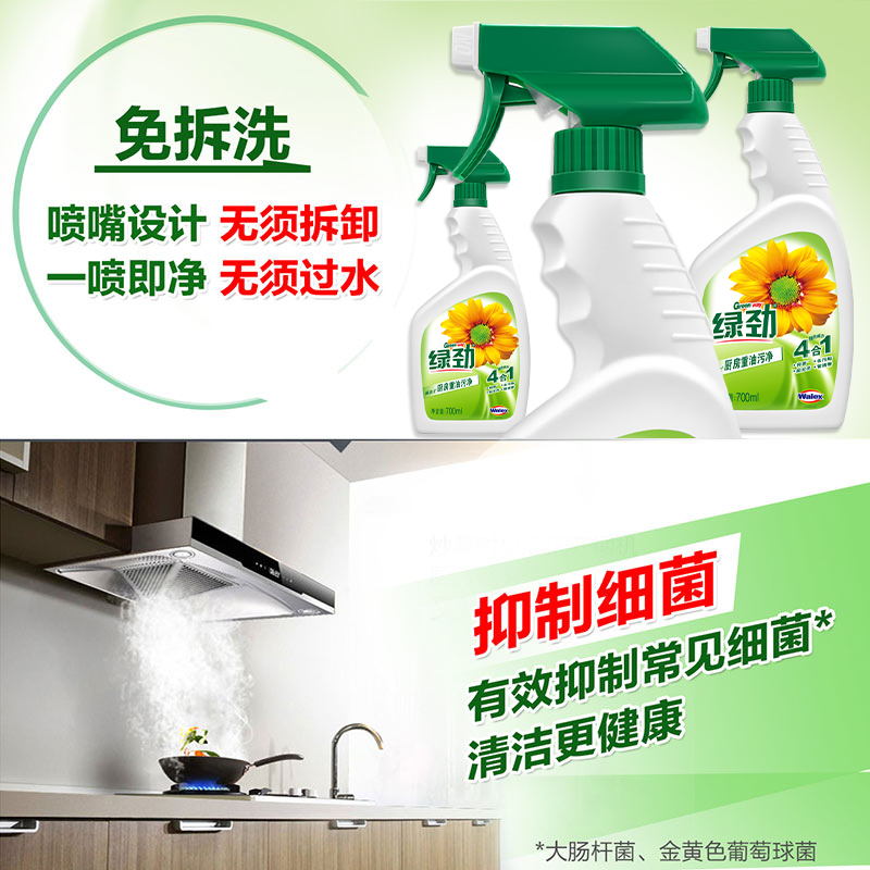 威莱官方旗舰店绿劲强力厨房清洁剂去重油污净去油去污洗瓷砖万能清洁剂去油神器3