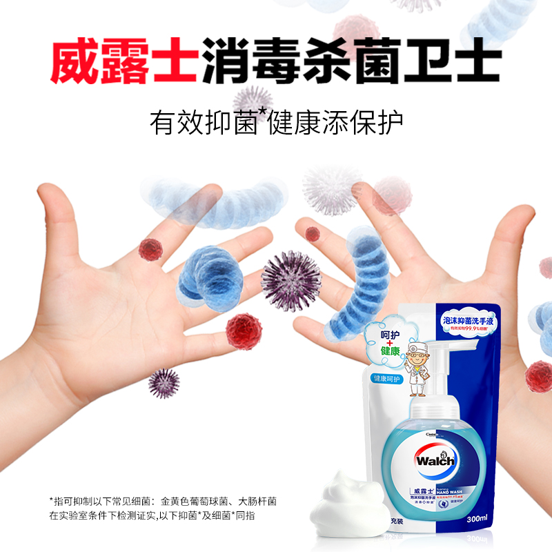 威莱官方旗舰店Walch/威露士泡沫抑菌洗手液补充装300ml袋环保超值装儿童可用1
