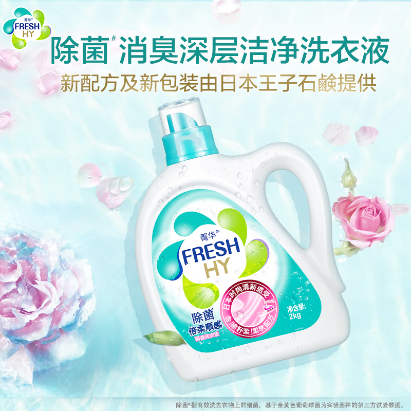 威莱官方旗舰店菁华樱花倍柔洗衣液套装家庭促销包邮持久留香薰清新儿童宝宝可用1